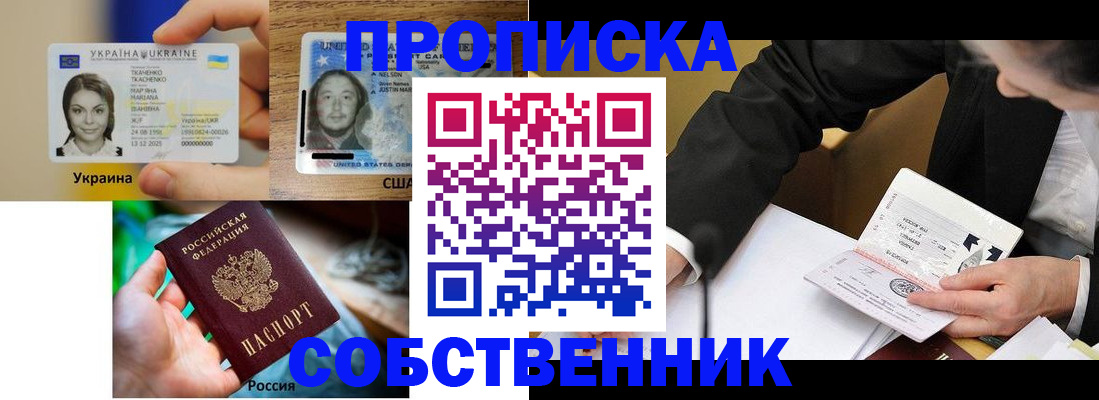 временная регистрация надежно в Алтае