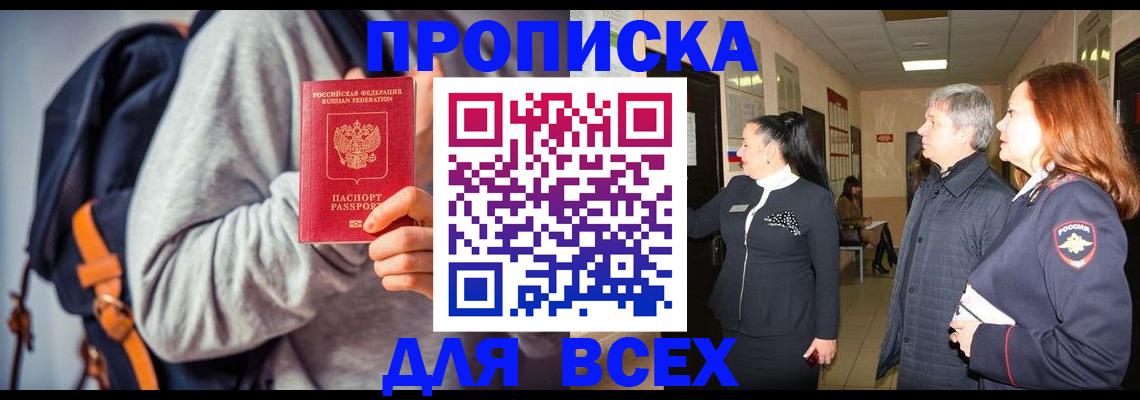где прописаться в Алтае
