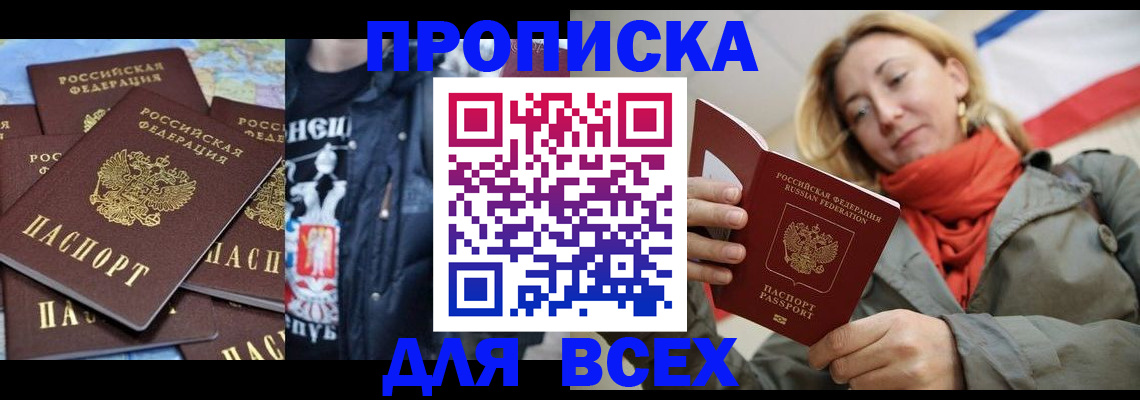 где прописаться в Алтае