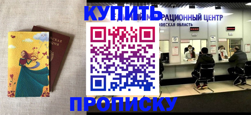пропишу в квартире в Алтае