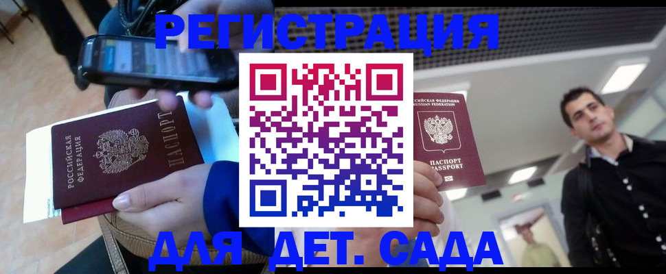 временная регистрация купить в Алтае