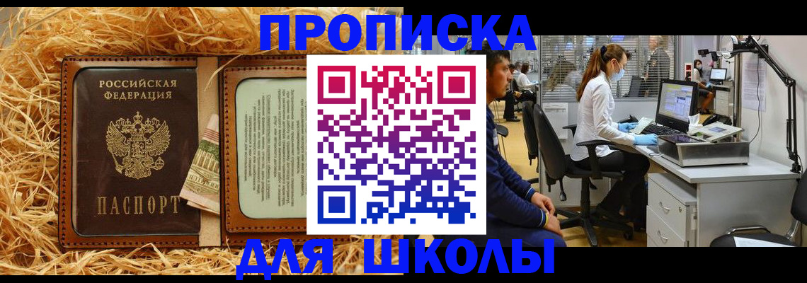 прописка для работы в Алтае