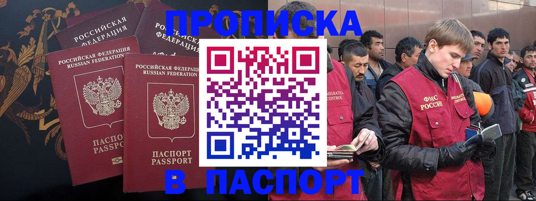 временная регистрация законно в Алтае