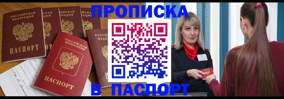 прописка регистрация в Алтае