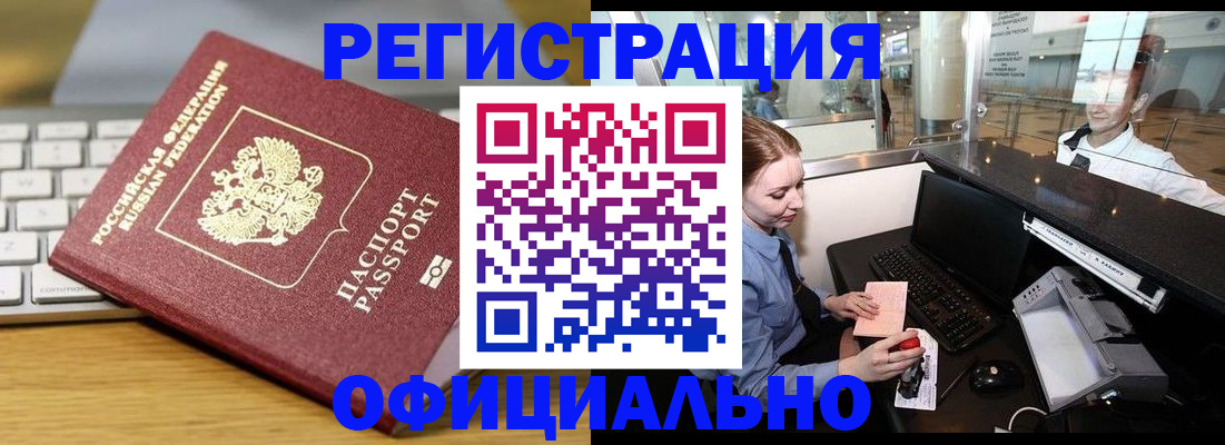 временная регистрация поиск в Алтае