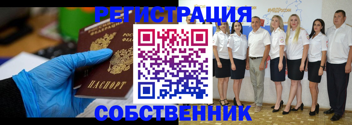 временная регистрация для школы в Алтае