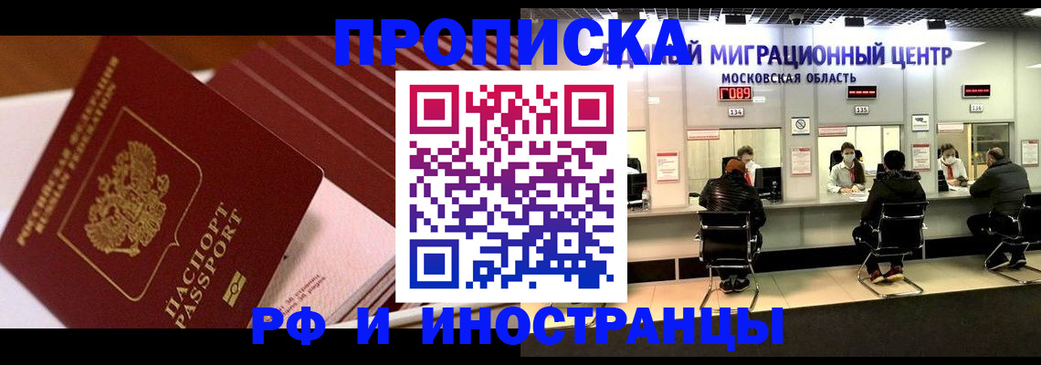 прописка паспорт в Алтае