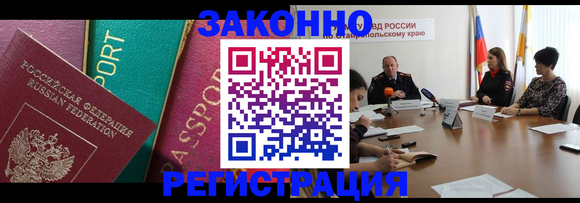 прописка в Алтае